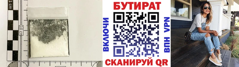 БУТИРАТ 1.4BDO  Завитинск 